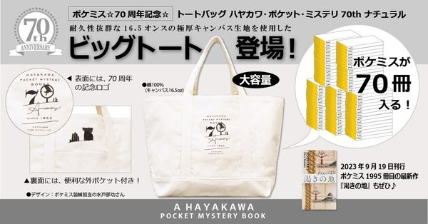 HAYAKAWA FACTORY - ミステリ｜Hayakawa Books & Magazines（β）