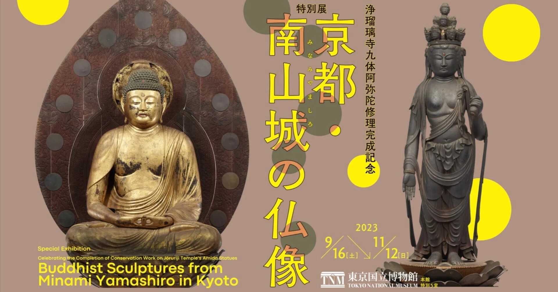トーハク学芸員が語った、特別展『京都・南山城の仏像』の3つの 