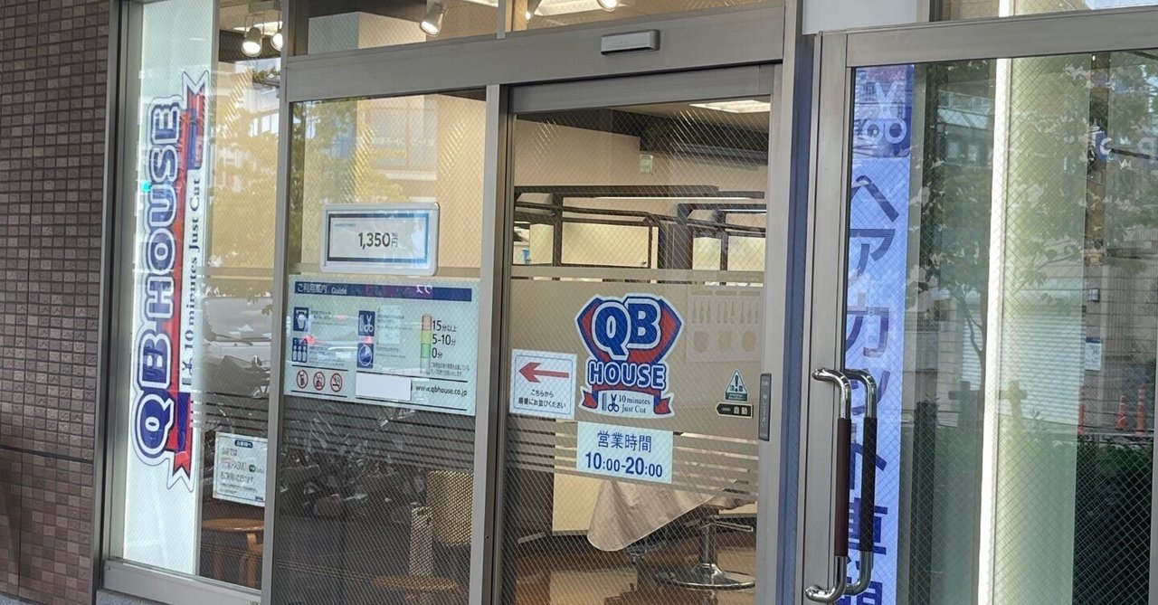 表参道 美容室 マネージャー がQB houseで！！｜坂本拓也（表参道の美容室MAKE'S副社長）