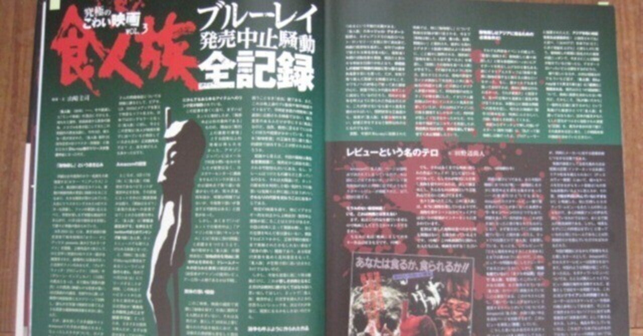 コラム「何故「食人族4K UHD」はAmazonで予約開始されなかったのか