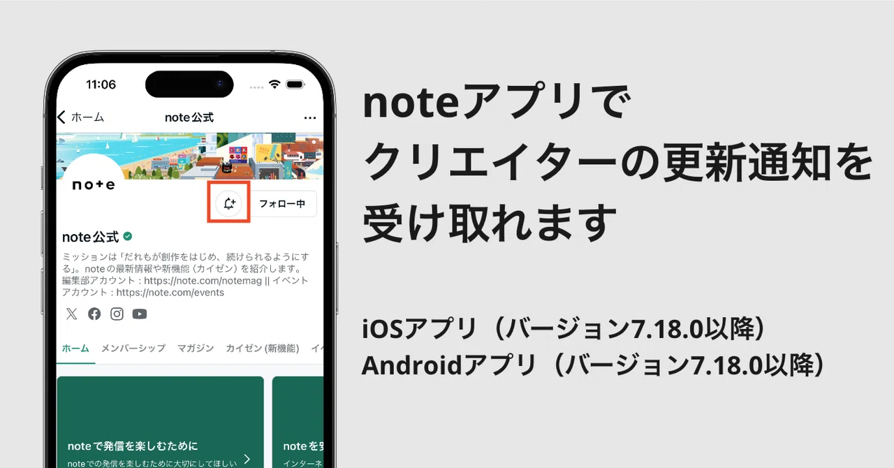 noteアプリでクリエイターの更新通知を受け取れます｜note公式