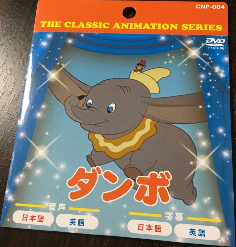 ティム バートン監督作品 ダンボ のdvdが108円 税込 の大特価ならそれは買う しかない 春日現八 Eスポーツ研究家 エッセイスト 漫画家 小説家 Note ティム バートン監督作品 ダンボ のdvdが108円 税込 の大特価ならそれは買う しかない 春日現八 Eスポーツ研究家 エッセイスト 漫画家 小説家 Note