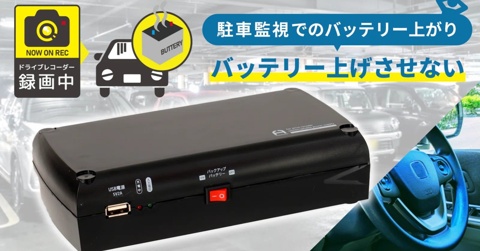ドライブレコーダーのバッテリー上がりについて｜フォレストカート