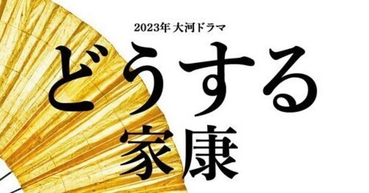 『徳川実紀』に見る神君伊賀越え｜レコの館（やかた）