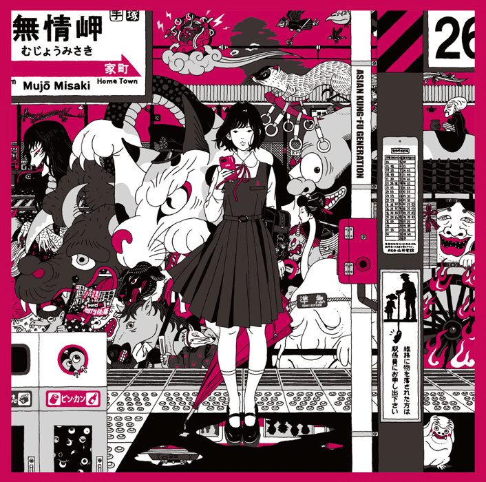 アジカン歌詞考察 Dororo ハス Note アジカン歌詞考察 Dororo ハス Note