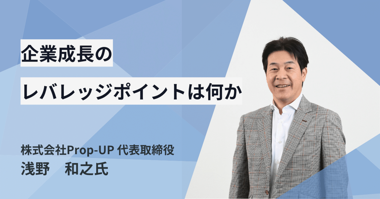 企業成長のレバレッジポイントは何か｜タレントアクイジション ジャーナル by インターレイス株式会社