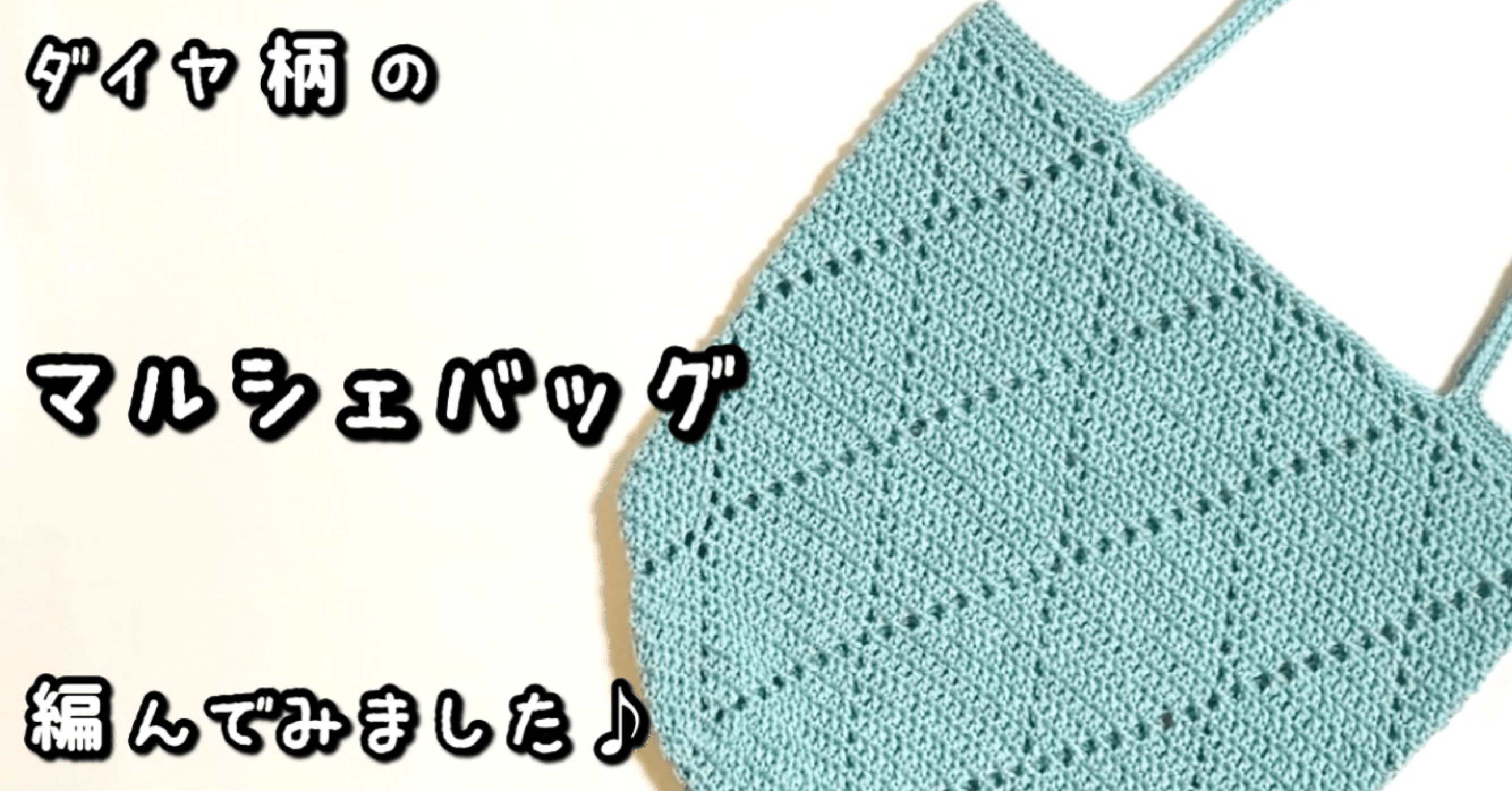 マルさん専用　かぎ編みバッグ かぎ針編み バッグ その他バッグ taka789 通販 9714720｜Creema