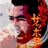 カシロ｜Casiro
