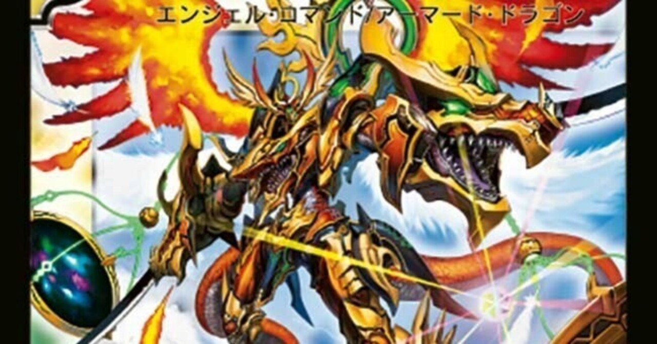 今日は《超聖竜ボルフェウス・ヘヴン》を語ろう｜もんどれおん