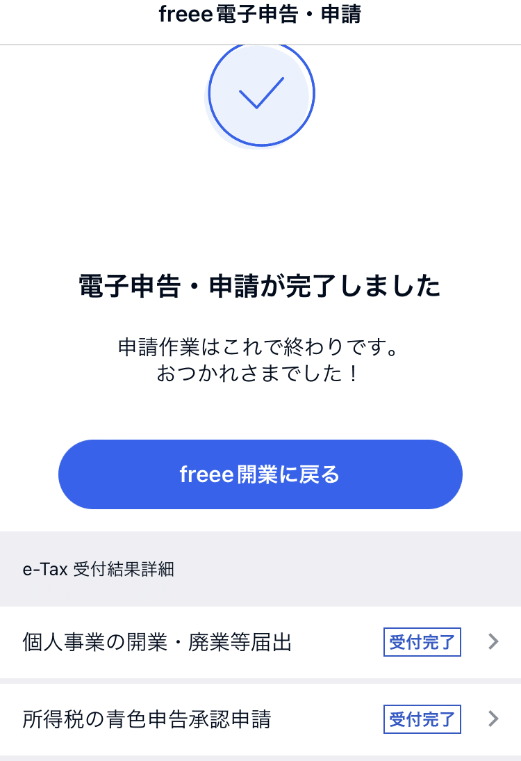 あお 必ずプロフィールの確認を！様ご依頼用 副業だけど、開業届を出してきました｜ぼっちのazumiさん | ライター
