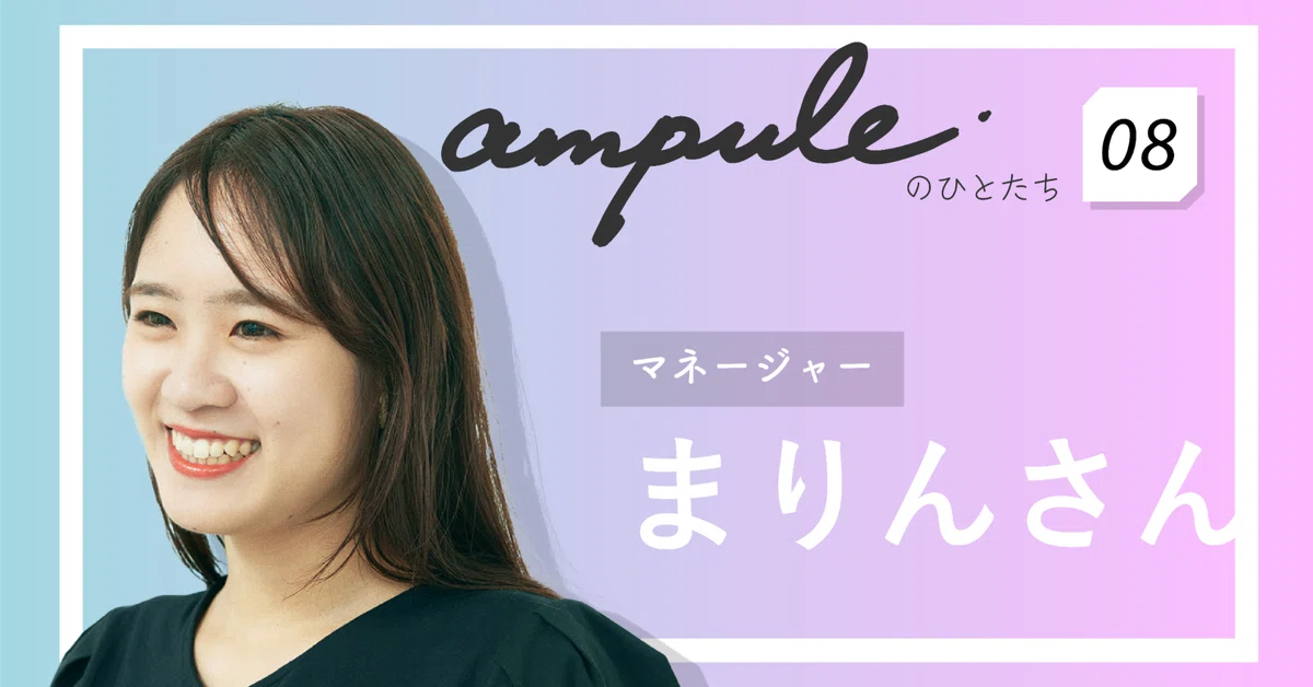 ampuleママMG！まりんさんインタビュー｜イノベーションファーム ampule