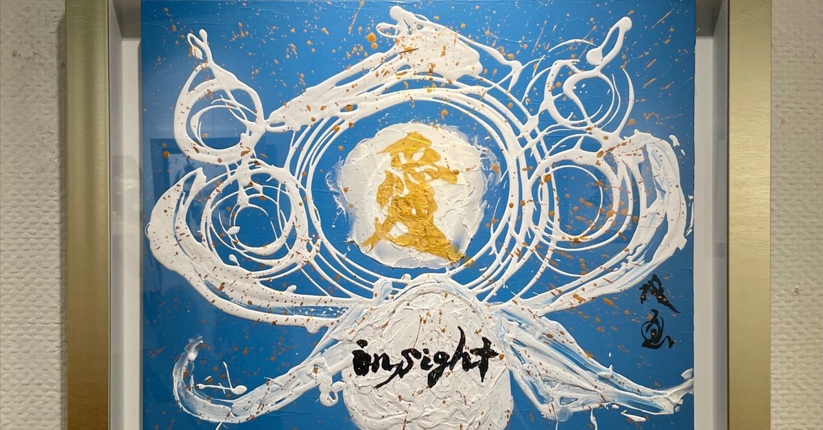 【F6号】色即是空 空即是色 【現代アート/イラストアート】 F6号/最終価格】色即是空 空即是色 【現代アート/イラストアート