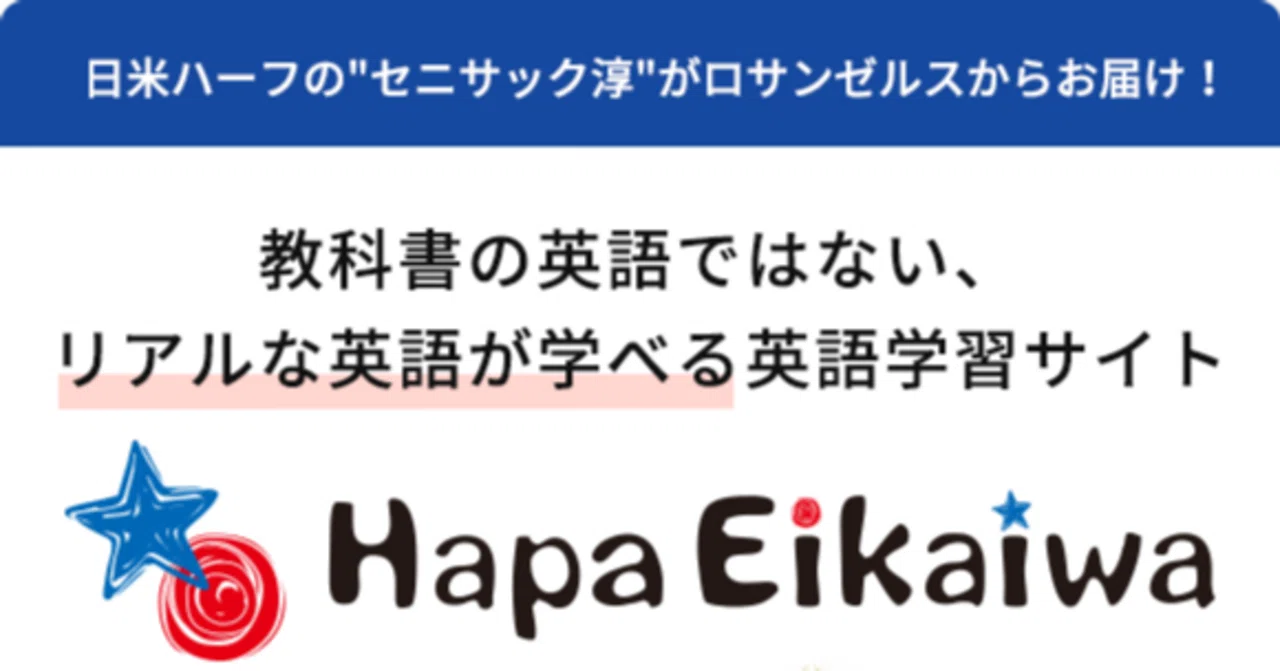 英語学習法⑥Hapa英会話｜broady@アメリカ無給研究医
