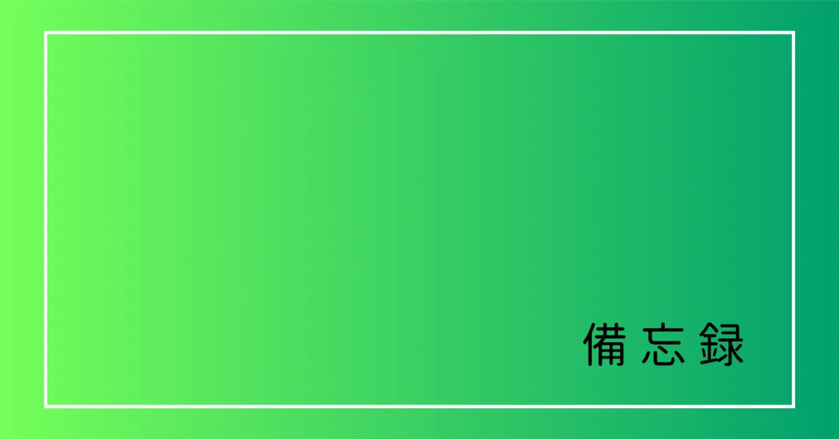 [Memo] 