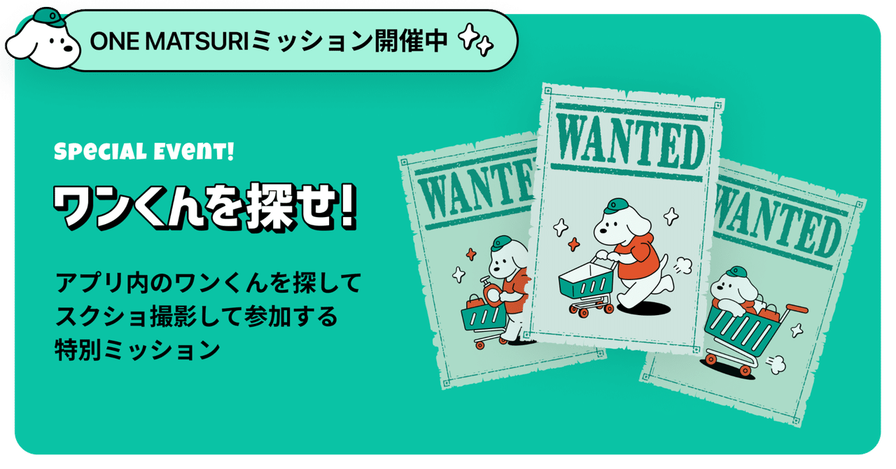 ワンくん様