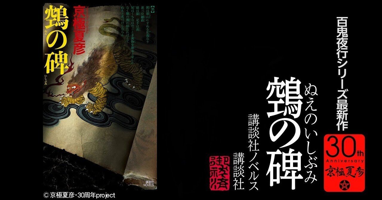 続々・厚い本の話（百鬼夜行シリーズの最新作に寄せて）｜Small World