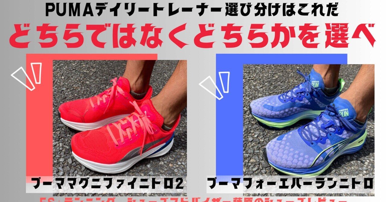 PUMA】 プーマ MAGNIFY NITRO 2 マグニファイ ニトロ 2 376909