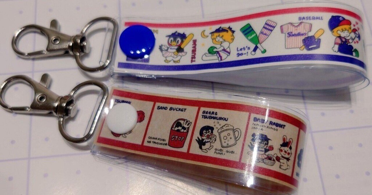 マステキーホルダーの作り方｜ふゆたろう