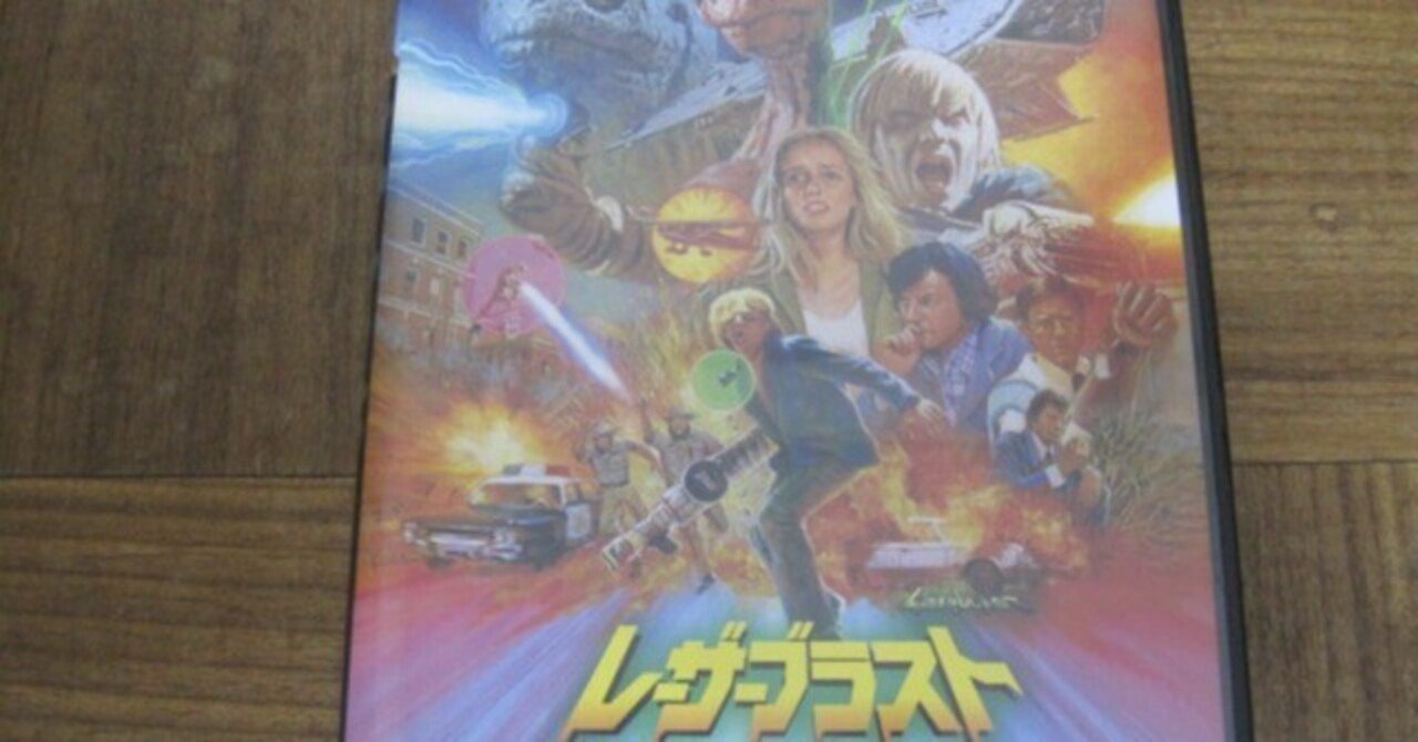 映画「レーザーブラスト」超・特別版ブルーレイレビュー「3種類