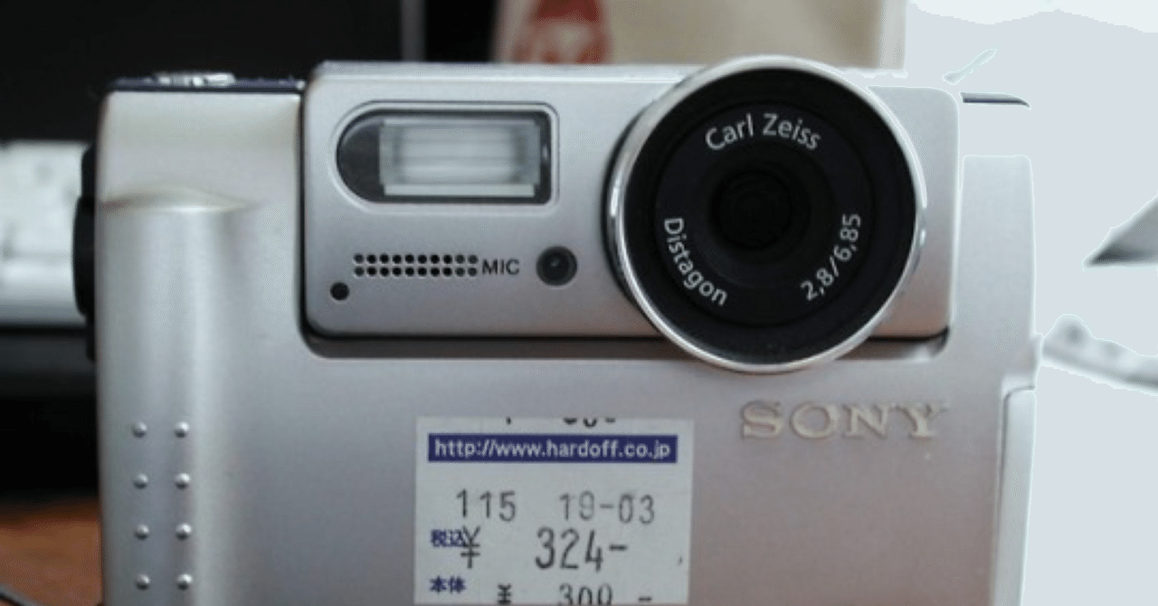 Sony Cyber-shot DSC-F55V｜元田中マロ