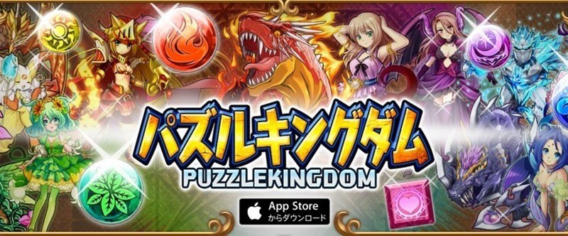 パズルキングダム_公式サイト