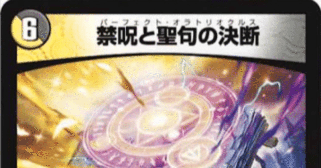 禁呪と聖句の決断強すぎん？｜reina_9626