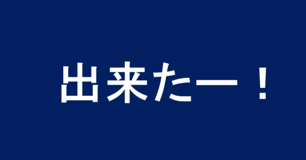 見出し画像