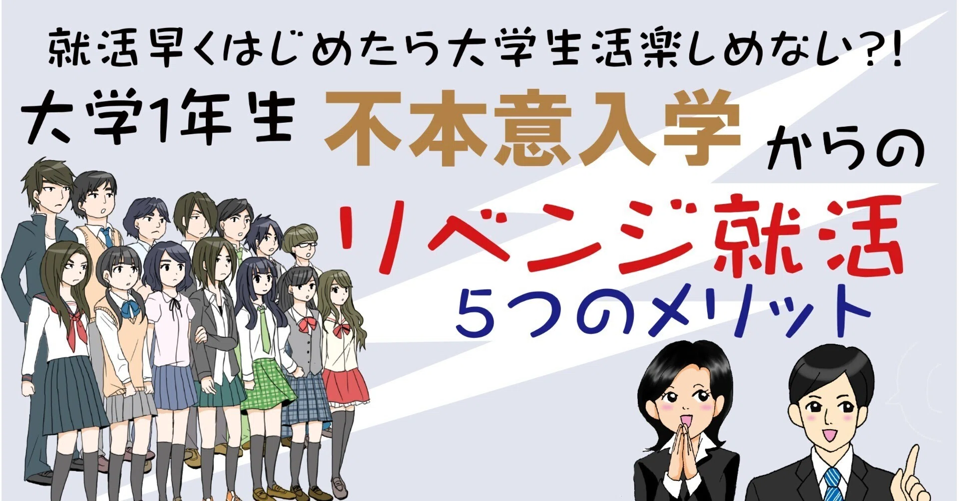 就活 早 すぎ