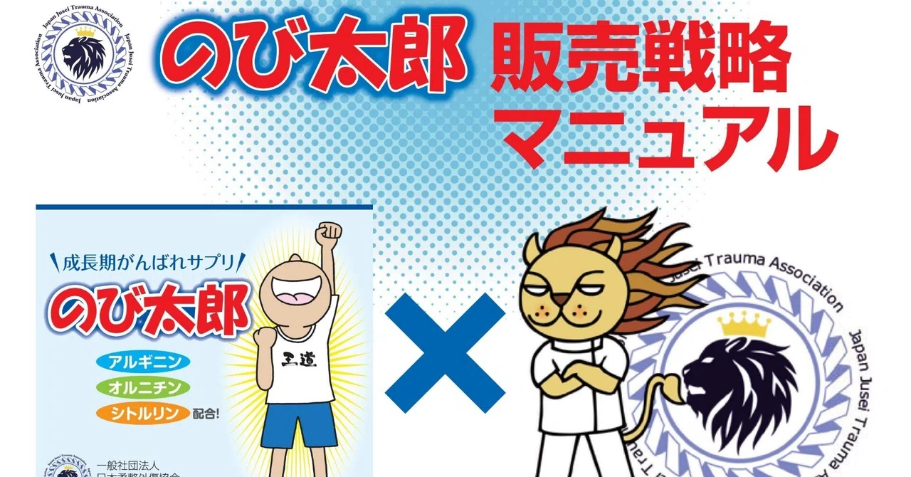 のび太郎 4本セット 成長期 【公式通販】 のび太郎 4本セット 成長期 【公式通販】