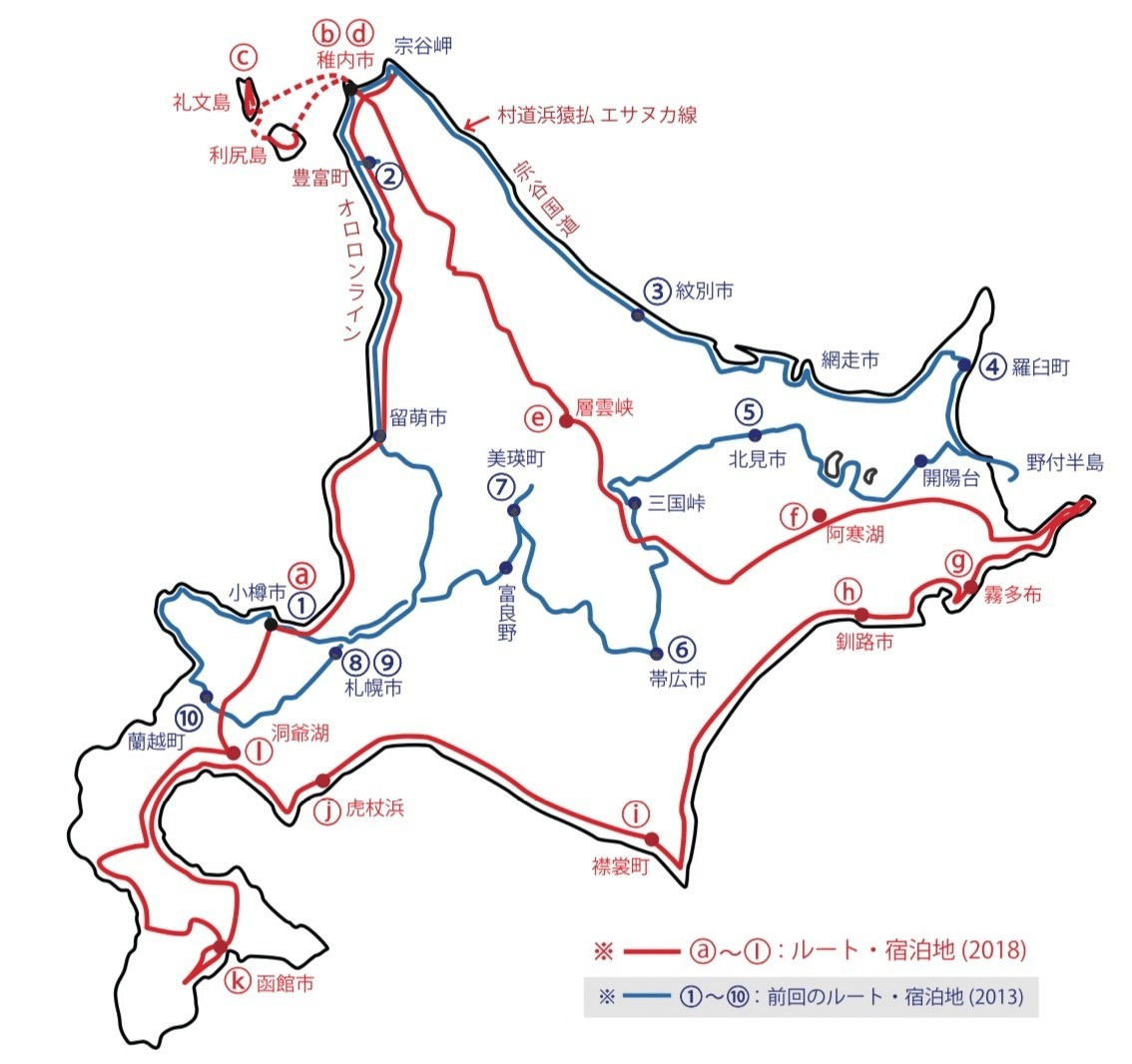 第15章 函館市から洞爺湖へ｜ナカシマ