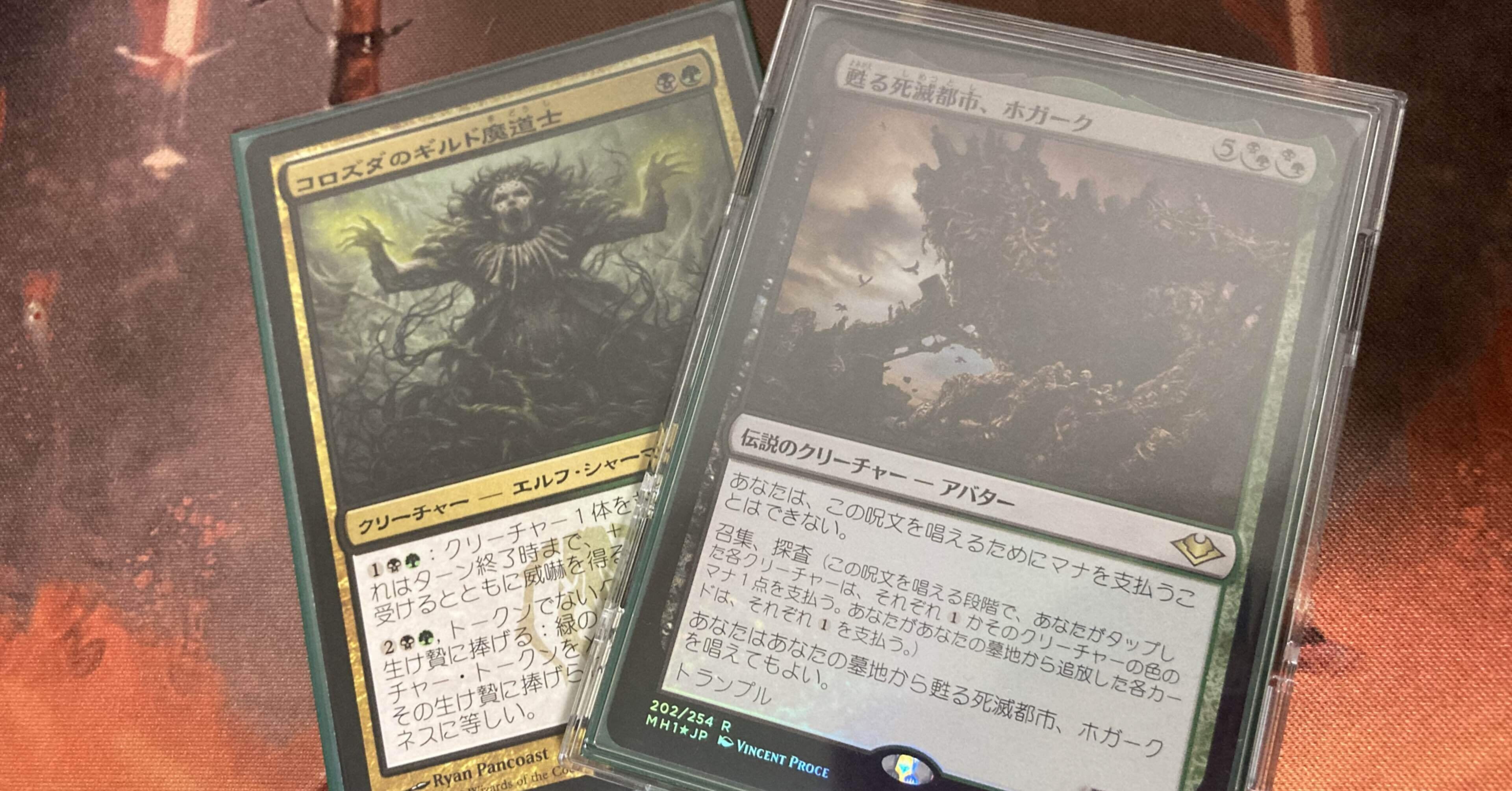 EDH・統率者】甦る死滅都市ホガーク デッキ紹介【MTG】｜S.mori