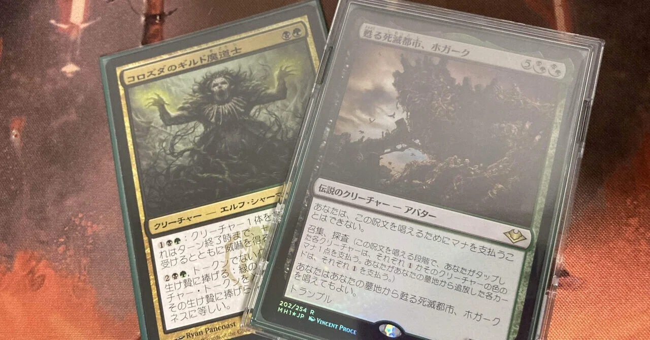 EDH・統率者】甦る死滅都市ホガーク デッキ紹介【MTG】｜S.mori