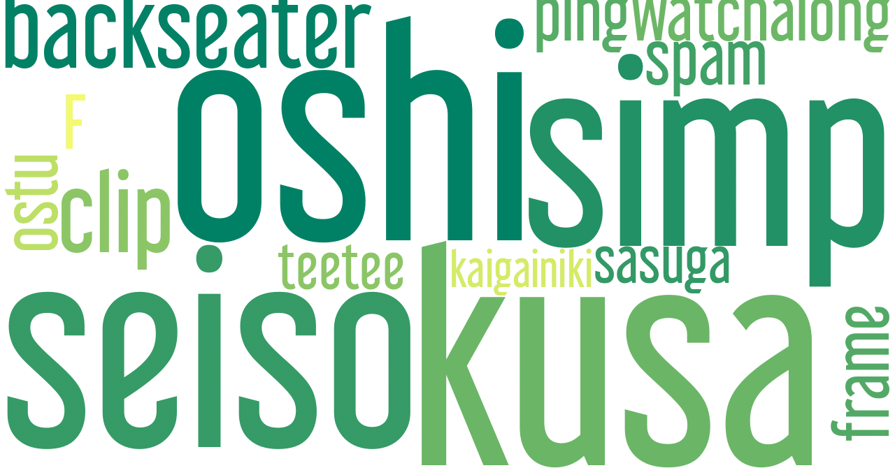 ホロの推し活英語講座1：よく使う用語集｜valshia