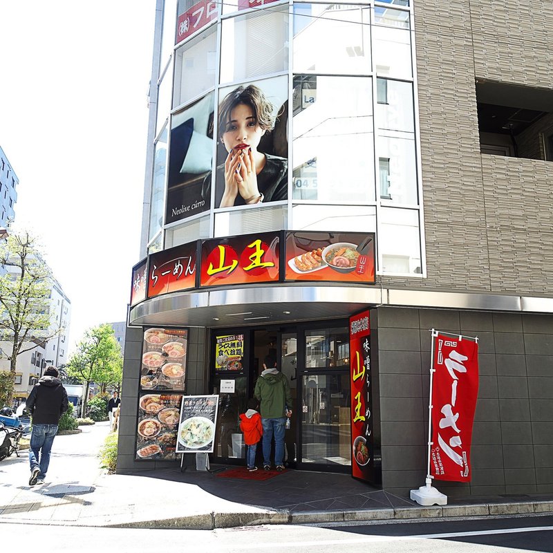 東神奈川で食べた味噌ラーメンの話 山王 19 04 13 13 19 スナップ寅さん Note