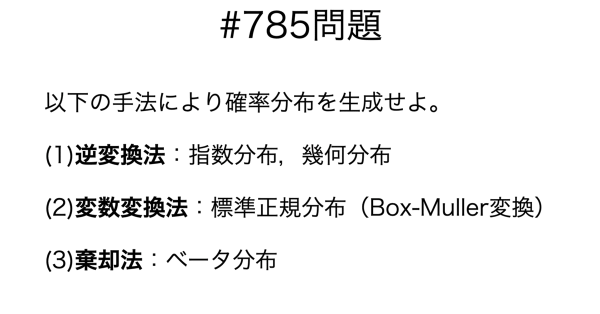 書記が数学やるだけ#785 乱数による確率分布の生成｜Writer_Rinka