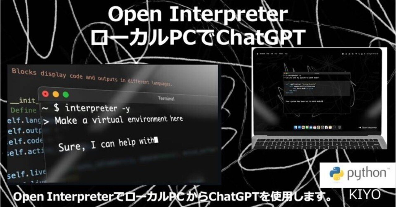 Open Interpreter：ローカルPCでChatGPT×PC操作｜KIYO