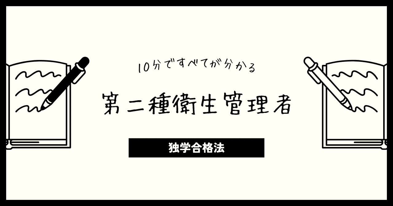 図表でわかる衛生管理者の合格知識 第１種　第２種  改訂第１１版/法学書院/加藤利昭（単行本） 図表でわかる衛生管理者の合格知識: 第1種 第2種 | 加藤 利昭