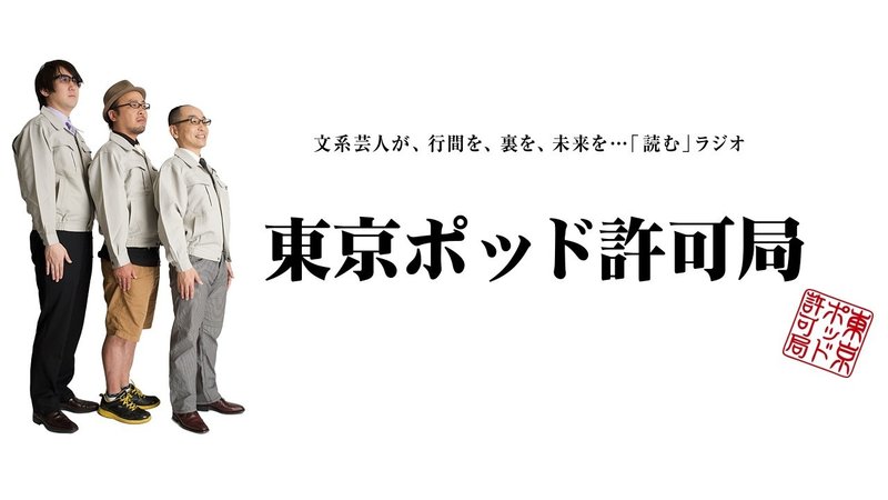 カルチャー中毒がオススメする音声配信番組 ラジオクラウド Apple Podcast Spotify Google ポッドキャスト など 19年5月版 岩嵜 修平 Note カルチャー中毒がオススメする音声配信番組 ラジオクラウド Apple Podcast Spotify Google ポッドキャスト など 19年5月版 岩嵜 修平 Note