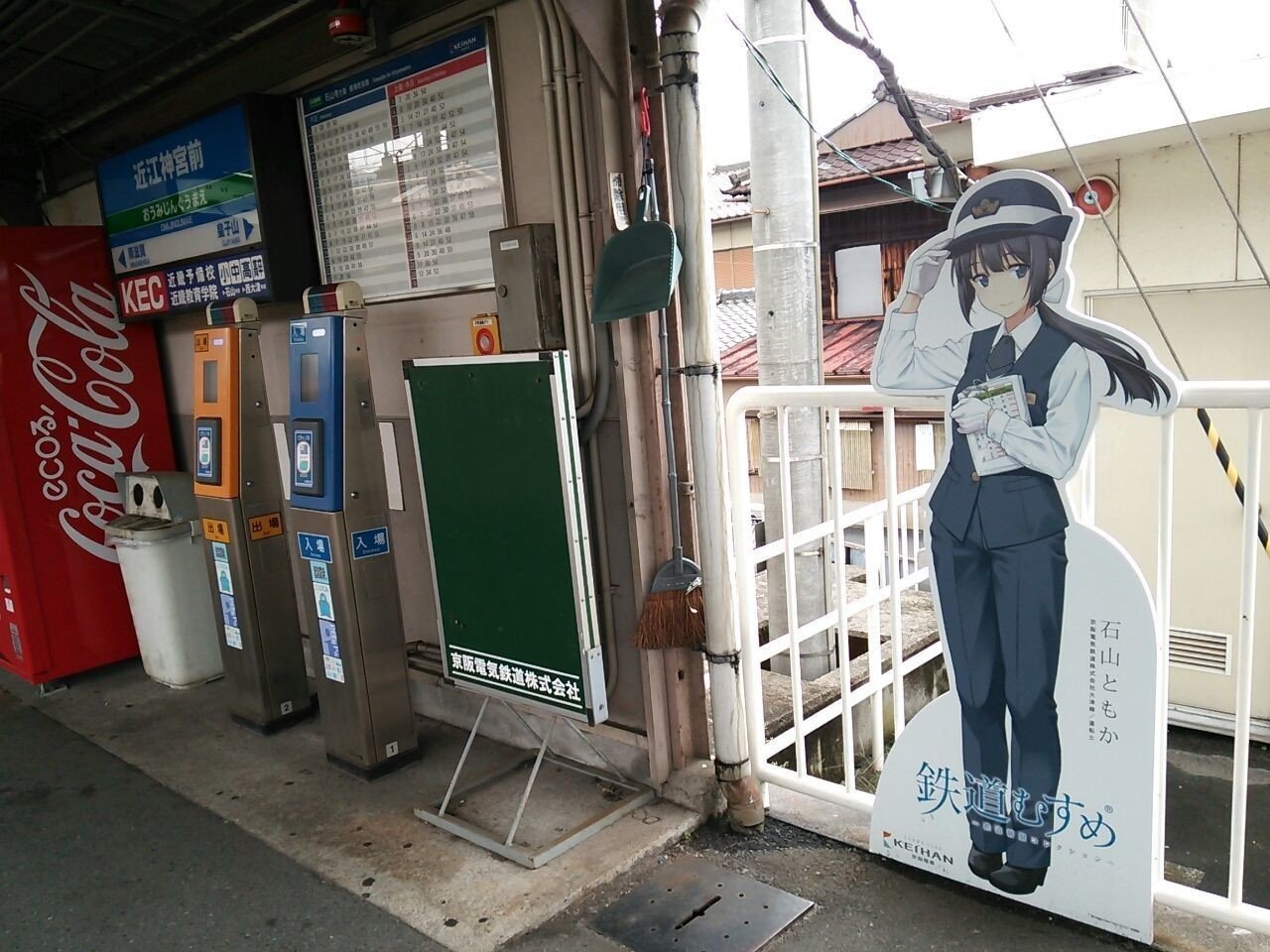 鉄道むすめ 石山ともか Amazon.co.jp: 鉄道むすめ 石山ともか 京阪電車限定版 : Toys