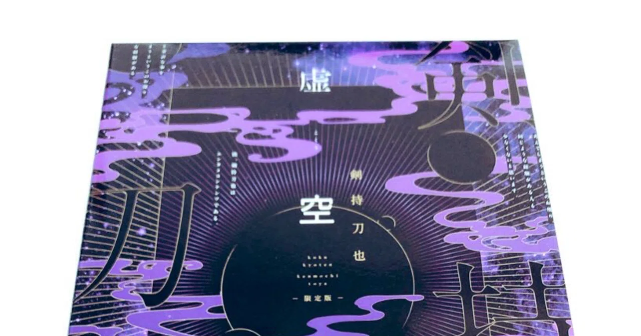 虚空教典読みました|いのり