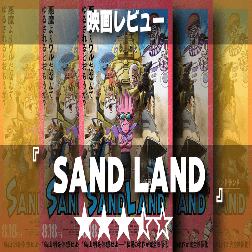 ミュウ&ピジョット&イワーク 映画公開記念パック サザンアイランド　大空編 SAND LAND』Blu-ray＆DVD 法人別購入特典＆法人共通特典紹介 ＜対象