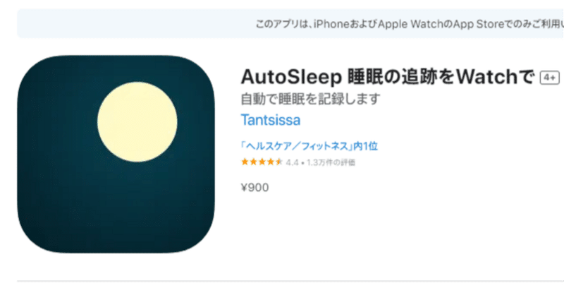 スパジの睡眠管理アプリ