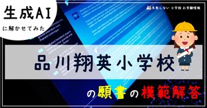 2023年度 年長　入試直前志望校別ゼミ　品川翔英小学校 2023年度 年長 入試直前志望校別ゼミ 品川翔英小学校
