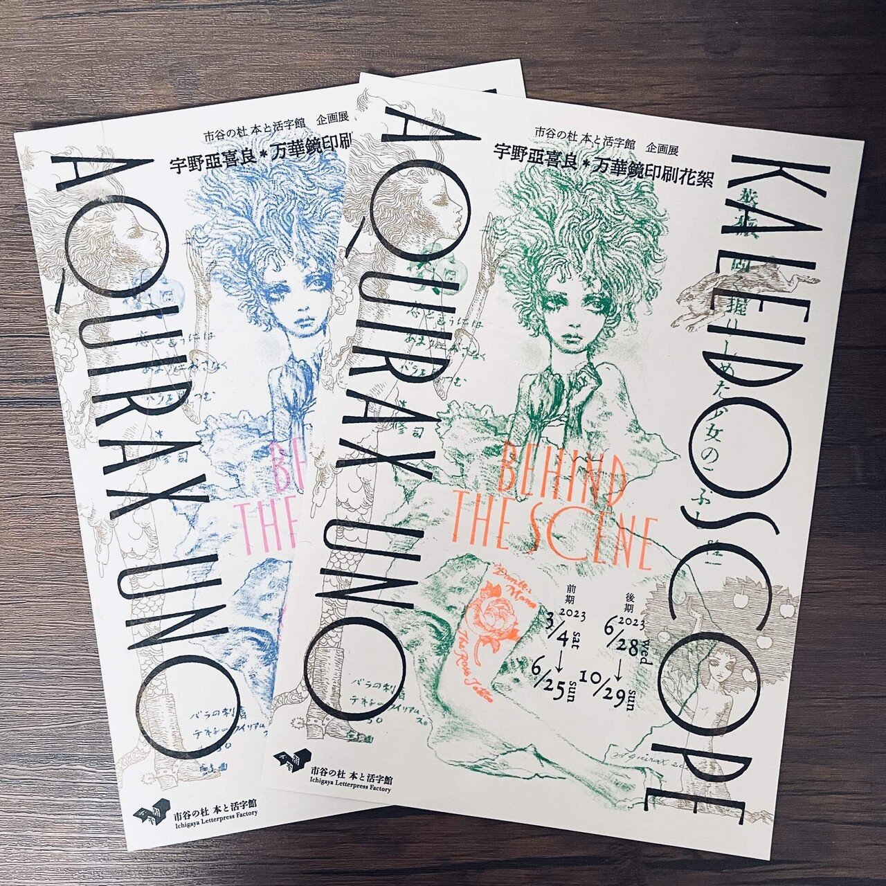 創作過程を全身で追体験。｜特別展「宇野亞喜良 万華鏡印刷花絮