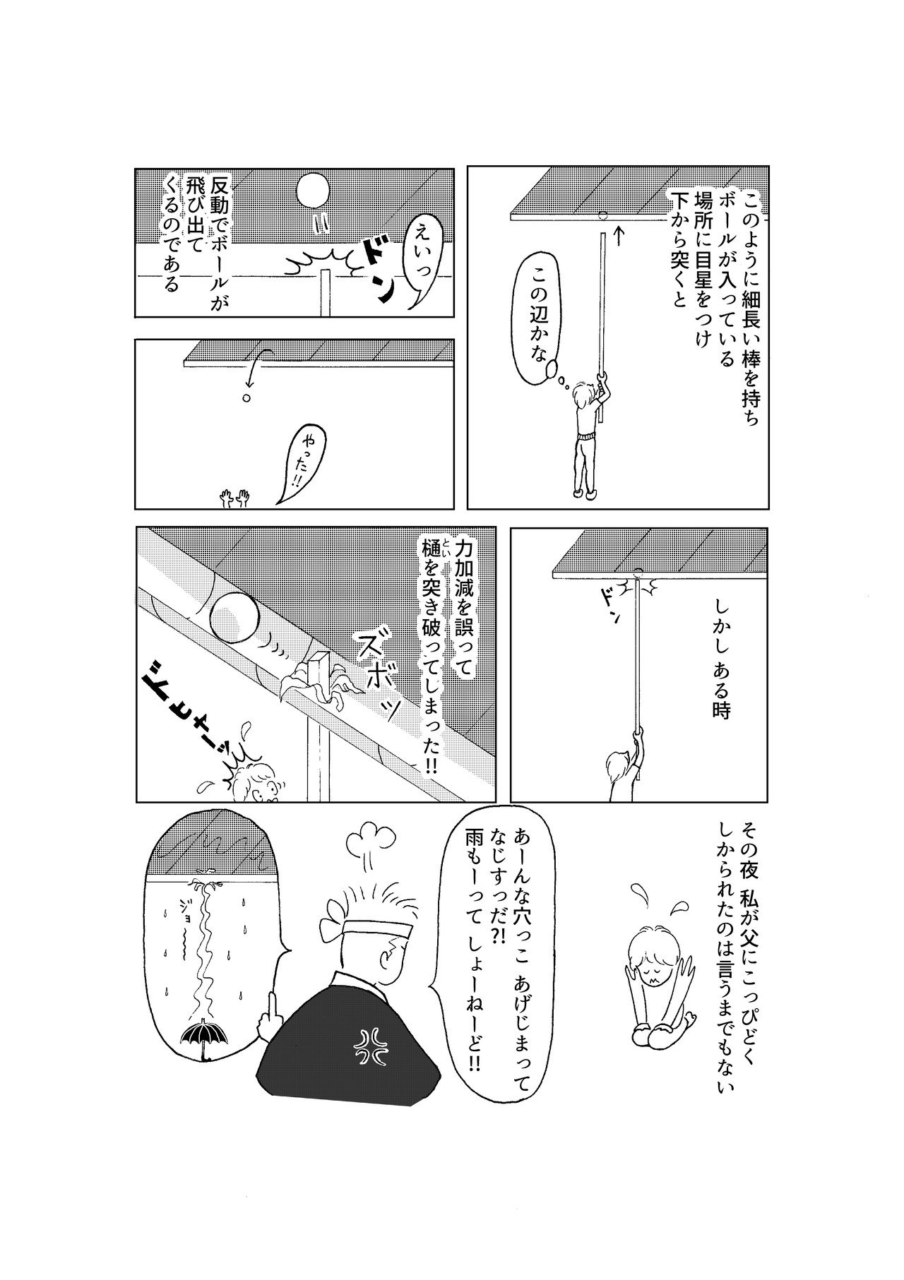 ひぐらし日記_その__マンガへのあこがれ_後編_009