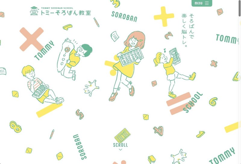 子供向けのデザインの参考にしたいwebサイト 5選 スナダ ケンタ Note