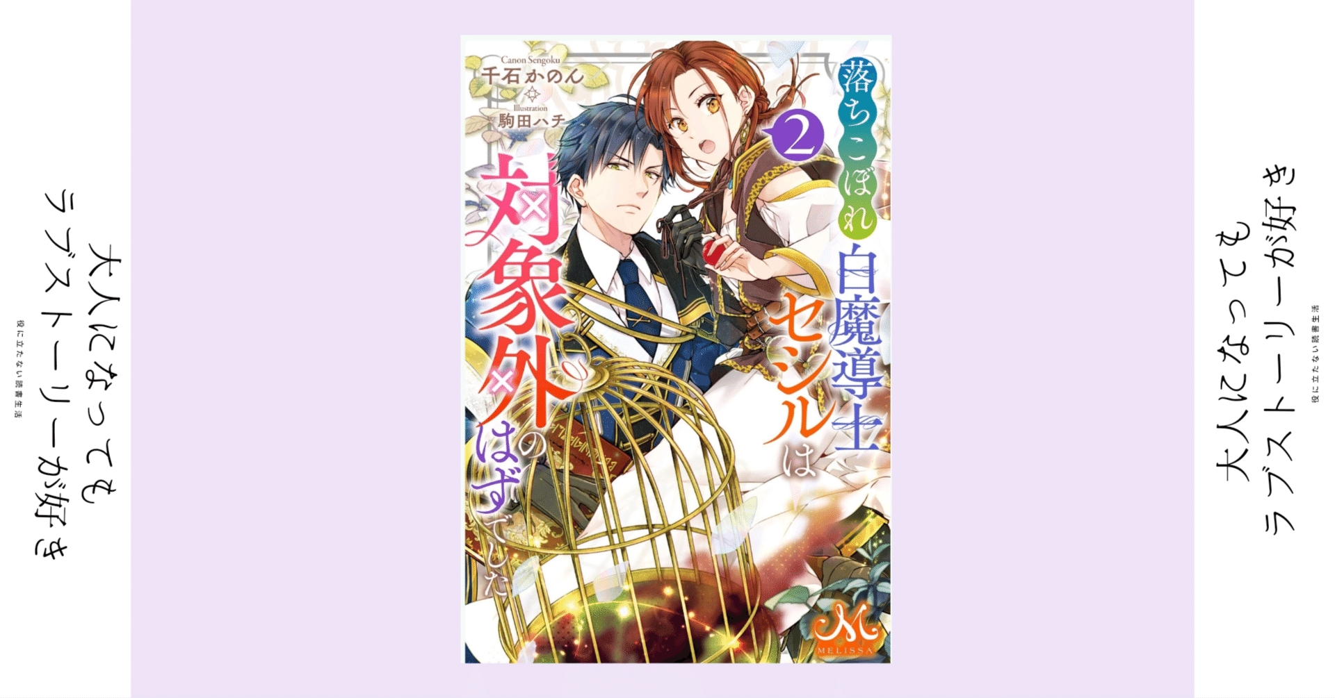 なんで私は……きちんとした白魔導士になれないんでしょーか｜TL小説