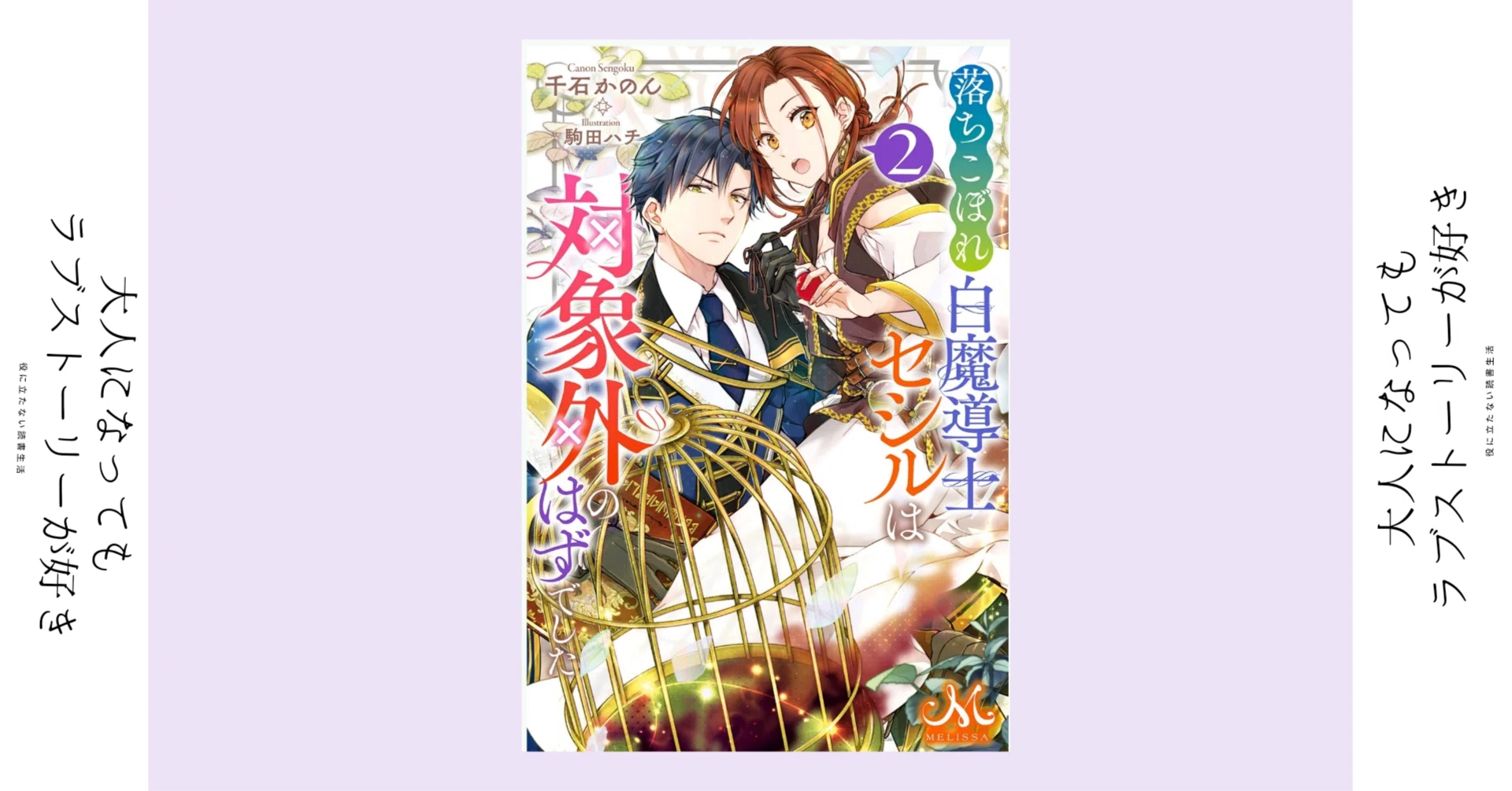 なんで私は……きちんとした白魔導士になれないんでしょーか|TL小説 なんで私は……きちんとした白魔導士になれないんでしょーか|TL小説
