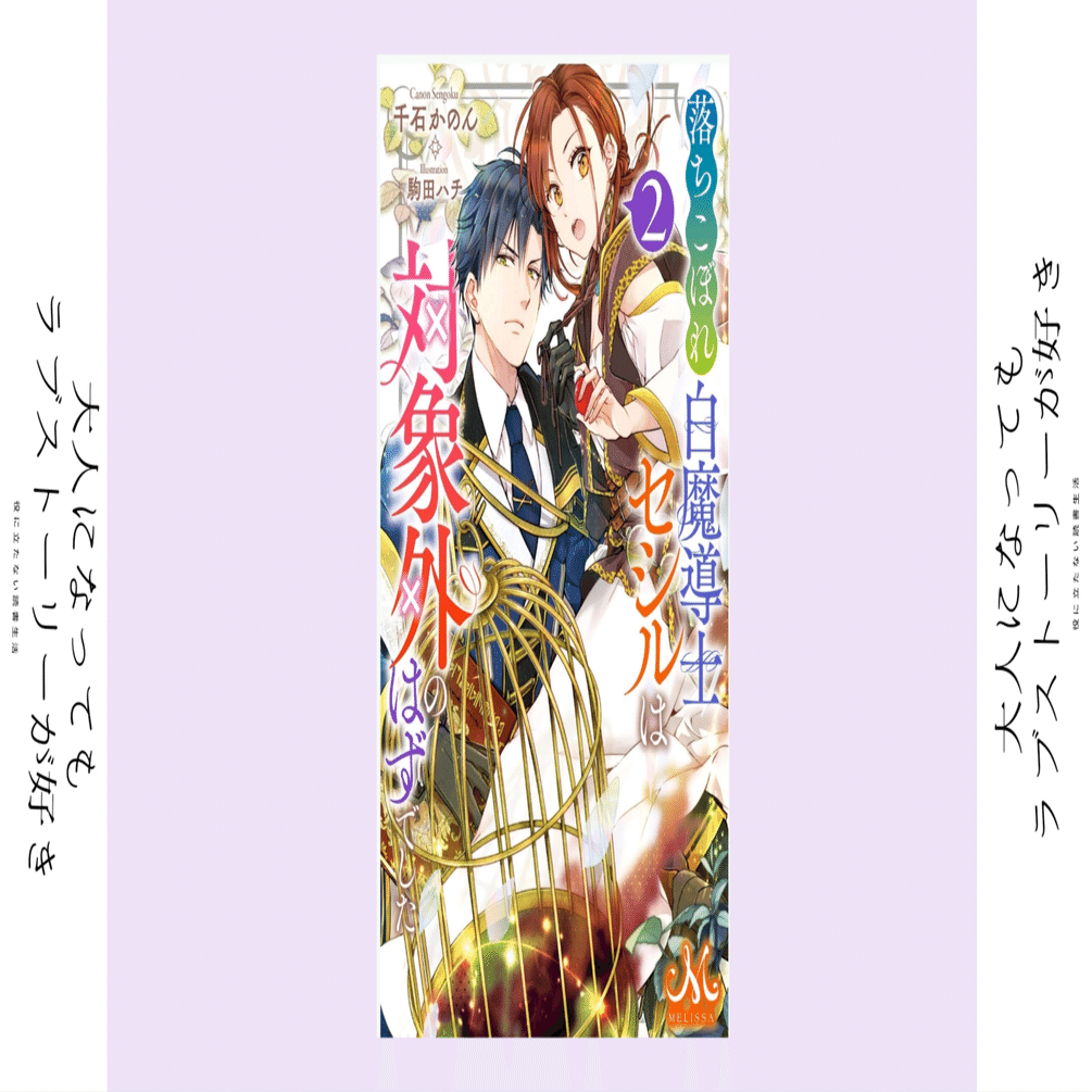 鬼の妻問い １ / 落ちこぼれ白魔道師セシルは対象外のはずでした１ Amazon.co.jp: 落ちこぼれ白魔導士セシルは対象外のはずでした 3巻