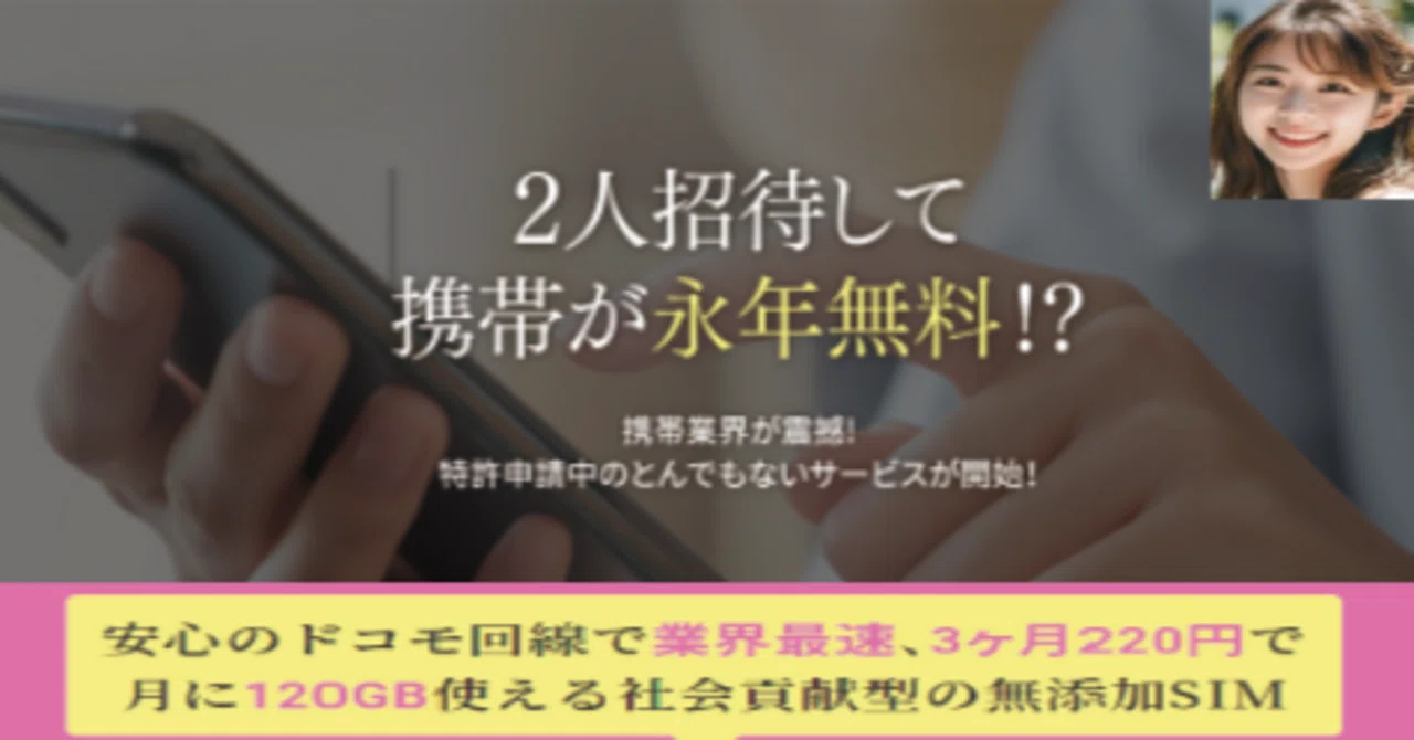 招待制格安SIM】you me mobile(ユーミーモバイル)永久無料？SIM